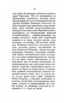 Шесть писем о Грузии и Кавказе | П. П. Зубов