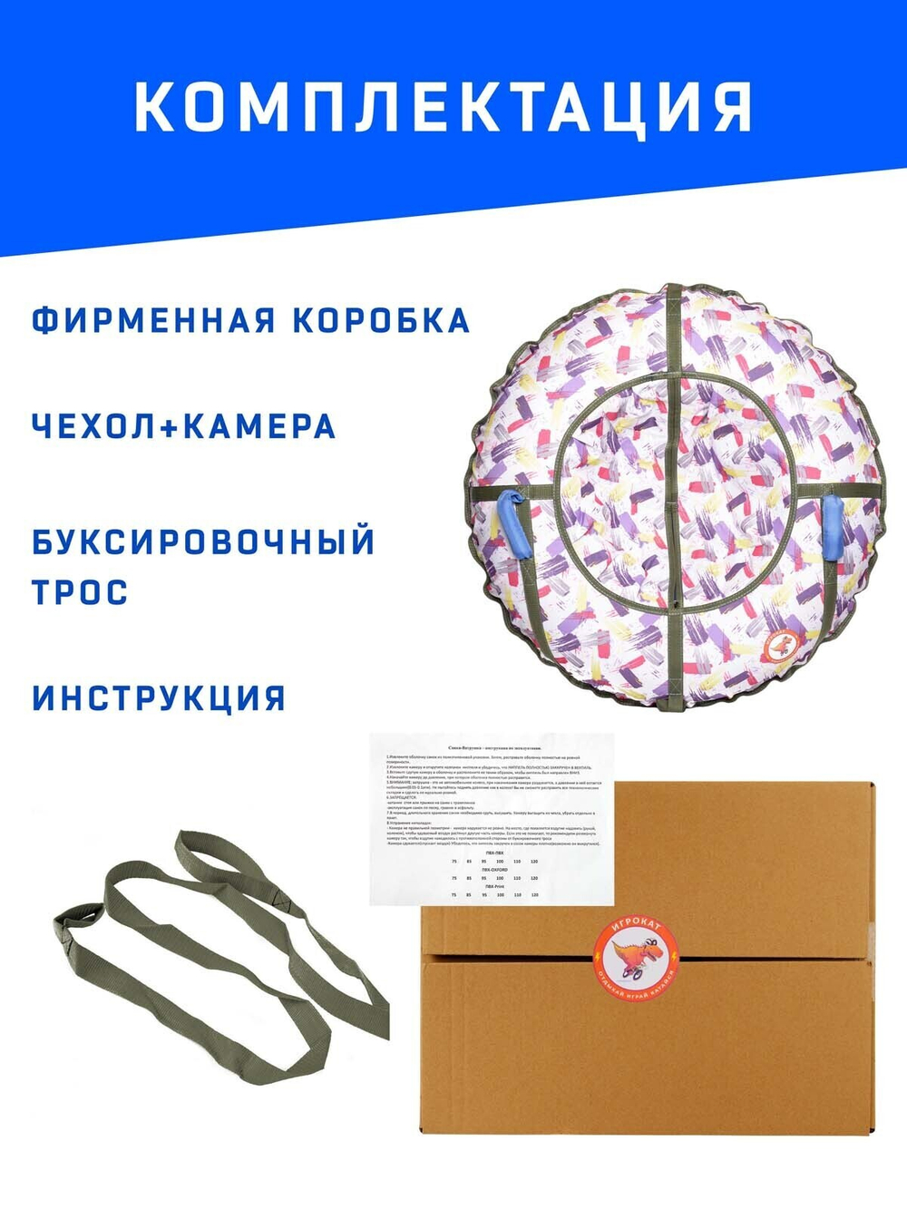 Тюбинг Игрокат Акварель - 100 см.