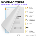 Сервисная книга автомобиля, для ремонтных организаций, А4, 56 стр., Докс Принт