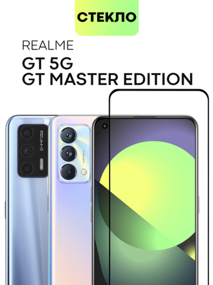 Защитное стекло BROSCORP для realme GT;realme GT Master Edition оптом (арт. RM-GT-FSP-GLASS-BLACK)