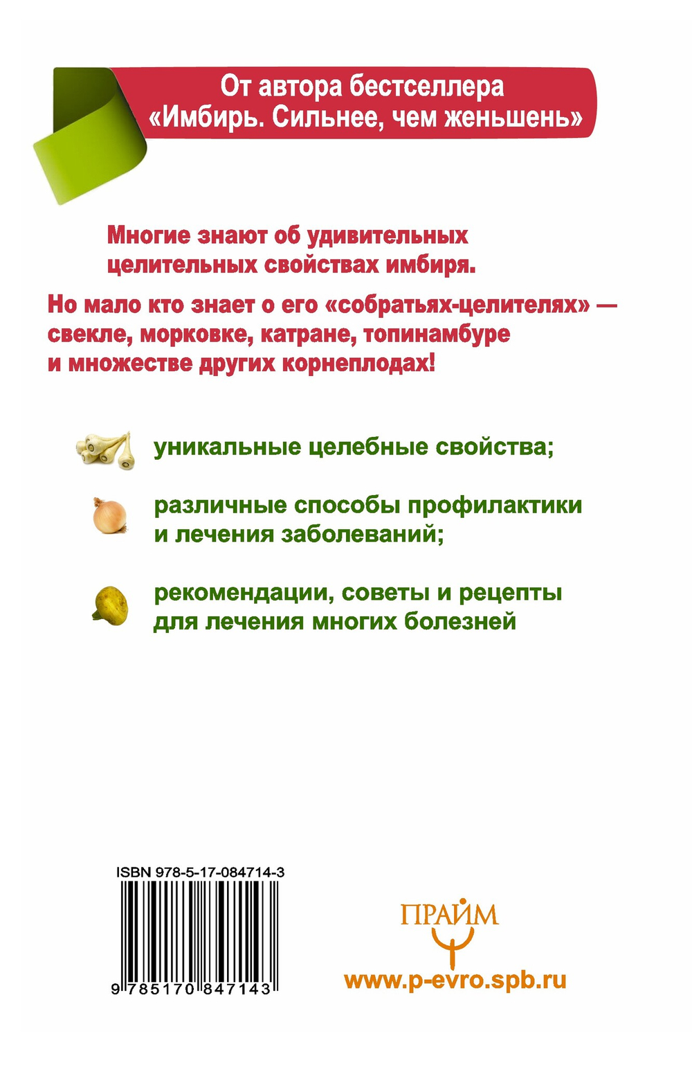 Имбирь и его братья-целители
