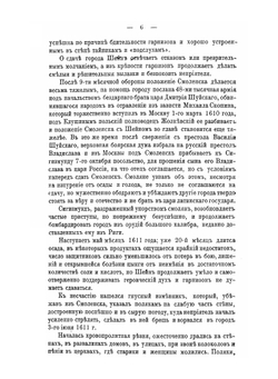 Город Смоленск в его прошлом и в настоящем | Н.А. Репин