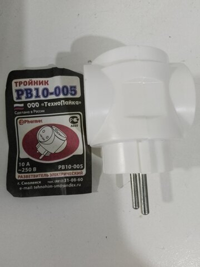 Тройник PB10-005 прямой (пластик) 3 гнезда, 10А 220v белый