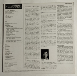 Винтажная виниловая пластинка LP Selected Works Of Minoru Miki Vol. 2 Традиционная Музыка Японии (Japan 1981) (No Obi)