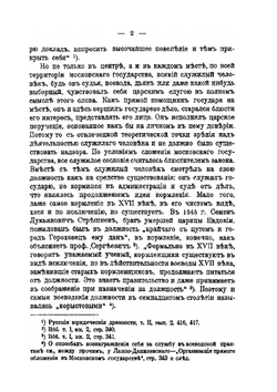 Высший суд и надзор в России в 1-й половине царствования императрицы Екатерины II | В. М. Грибовский