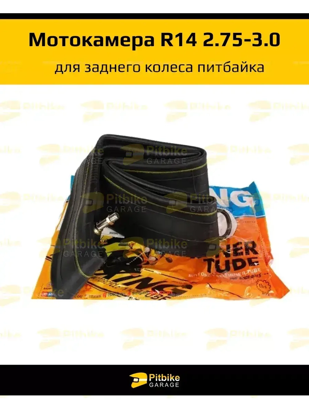 Камера мотоцикла R14 заднего колеса питбайка