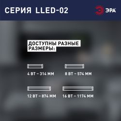 Линейный светодиодный светильник ЭРА LLED-02-08W-4000-MS-W 8Вт 4000K L574мм с датчиком движения | Бытовые светодиодные линейные светильники
