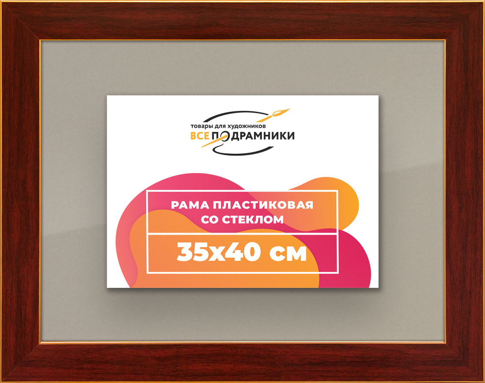 Рамка 35x40 для постера и фотографий, пластиковая, багетная, со стеклом и задником, ВсеПодрамники
