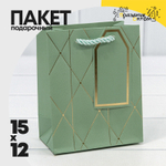 Пакет подарочный 12х15х7см Фигуры и узоры "Ромбы и линии" (Зеленый)