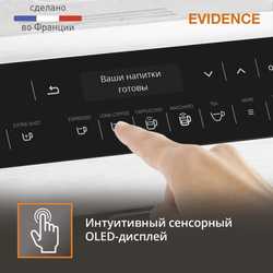 Автоматическая кофемашина KRUPS EVIDENCE EA891D10