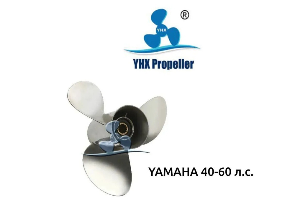 Винт стальной YHX Yamaha 40-60 л.с. 11-1/4'' - 14''