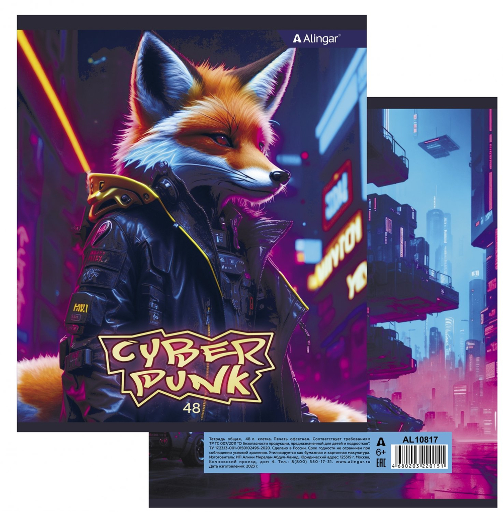 Тетрадь 48л., А5, клетка, Alingar "Cyber punk", скрепка, мелованный картон (стандарт), блок офсет, 4 дизайна в пленке т/у