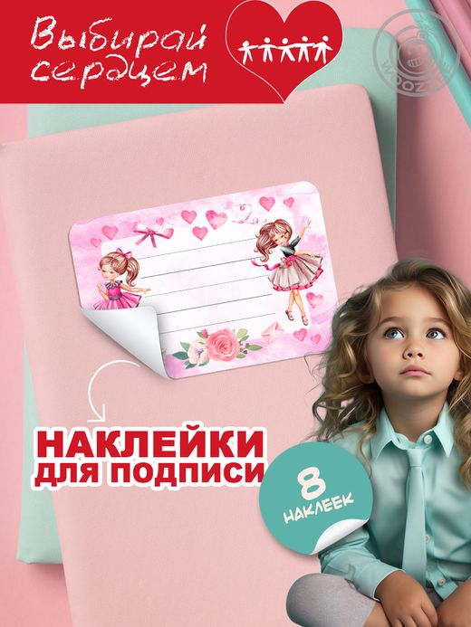 Наклейки на тетрадь "Куклы" - 1шт