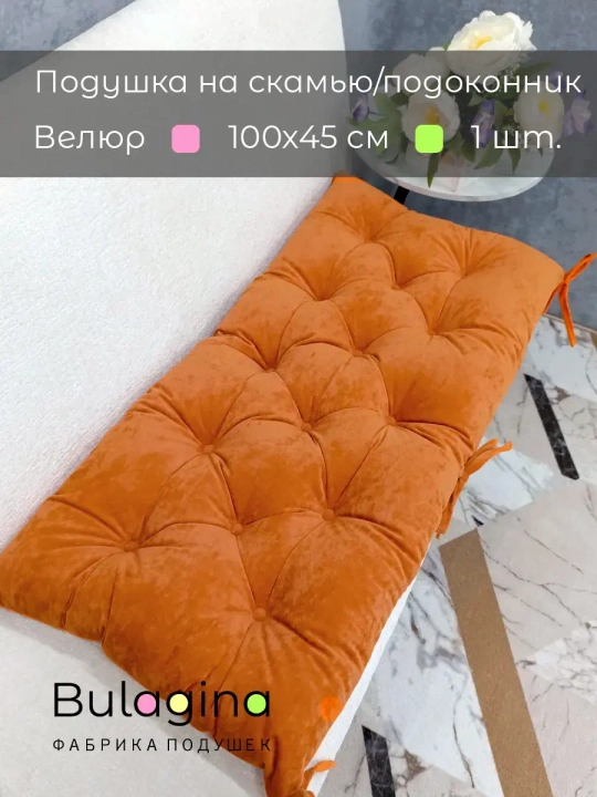 Подушка на скамью, подоконник, обувницу 100х45 см