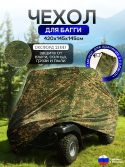Чехол на багги 300*145*145 (Д*Ш*В) черный