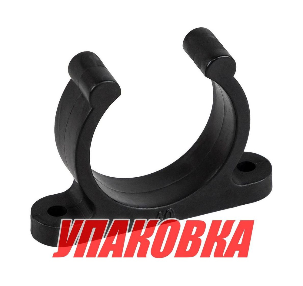 Держатель багра, D40 мм, пластиковый (упаковка из 100 шт.)