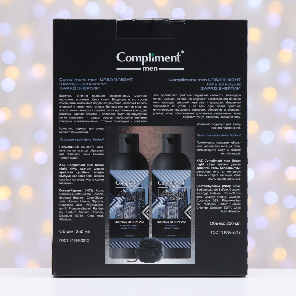 Подарочный набор Compliment Urban Night