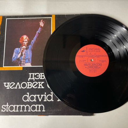Винтажная виниловая пластинка LP Дэвид Боуи, David Bowie, Человек Со Звезд, Starman (СССР 1990) Space Oddity