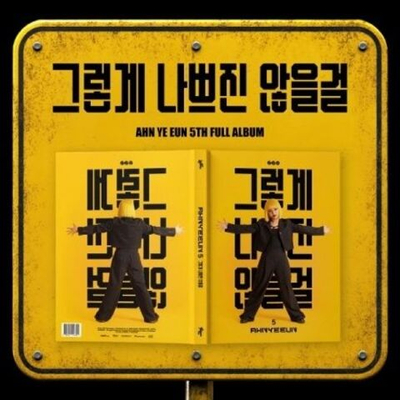 (ПРЕДЗАКАЗ) Альбом AHN YEEUN - IT WON'T BE THAT BAD 5th Album