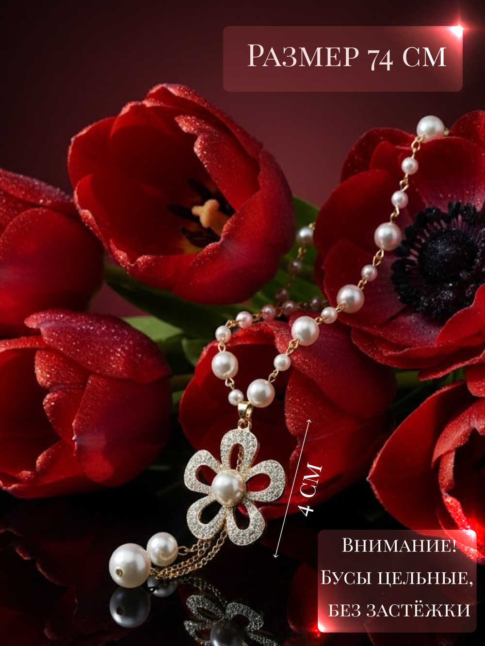 Длинное ожерелье с искусственным жемчугом бусы с подвеской