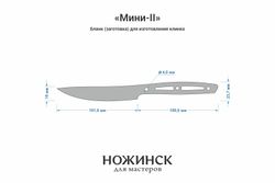 Заготовка для ножа, сталь M390 2,6мм. Модель "Мини-II" с клинком 100мм, ТО 62-63HRC