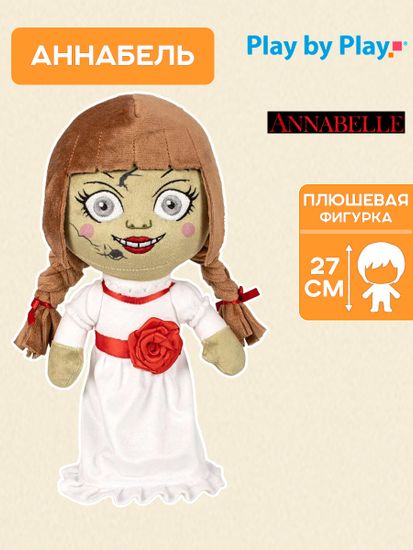 Плюш Horror Warner Brothers Annabelle 27 см 1342905 / фигурка плюшевая по мотивам фильма "Проклятие Аннабель"