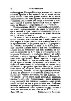 Повесть о Царьграде. Его основании и взятии турками в 1453 году Нестора-Искандера XVI века | Архимандрит Леонид