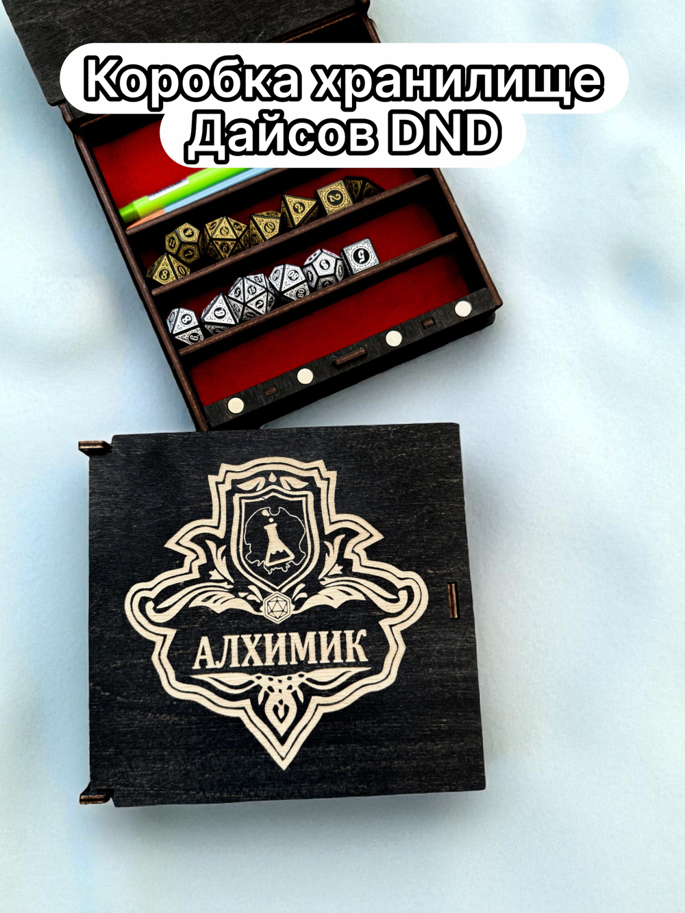 Органайзер ДнД «Алхимик 5» — дерево