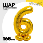 Шар фольгированный Цифра 6 165 см (Золотой)