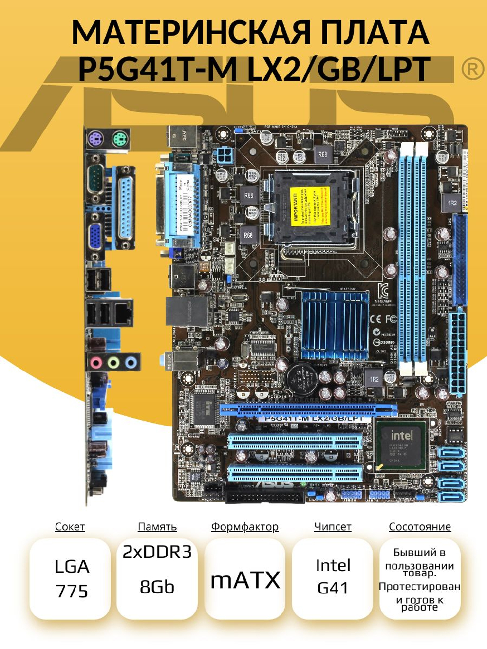 Материнская плата P5G41T-M LX2/ GB/LBP DDR3 LGA775