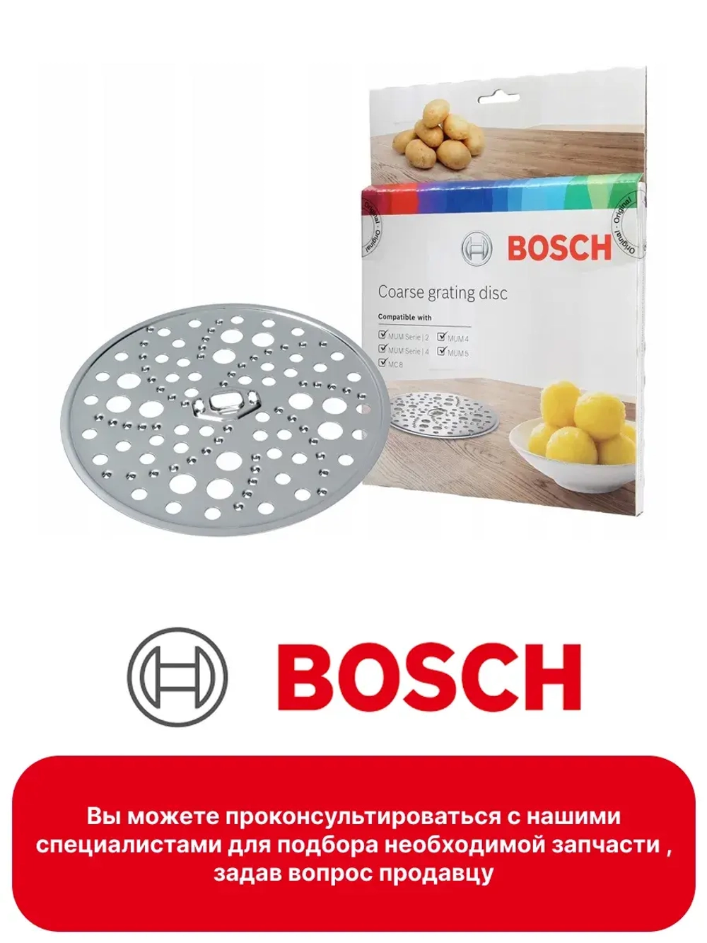 Диск тёрка для сырых овощей 00573022