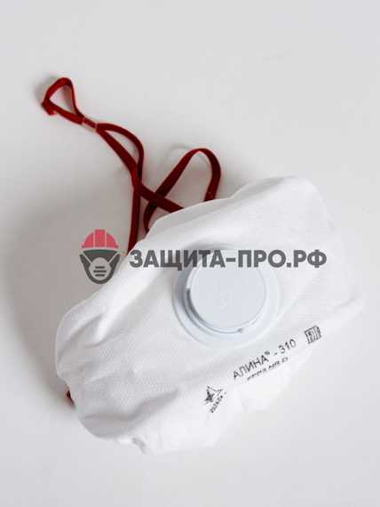 Респиратор Алина-310, FFP3, с клапаном выдоха