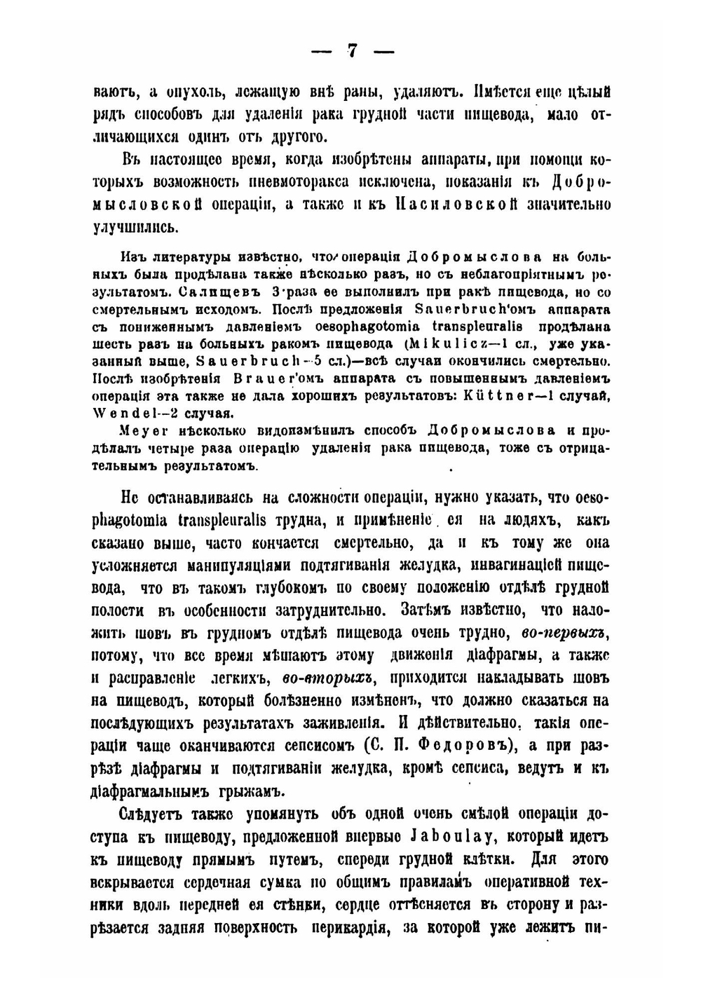 К вопросу о пластике пищевода | Мельников Александр Евлампиевич