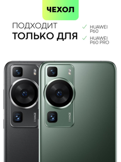 Чехол BROSCORP для Huawei P60;Huawei P60 Pro (арт. HW-P60-TPU-01-TRANSPARENT)