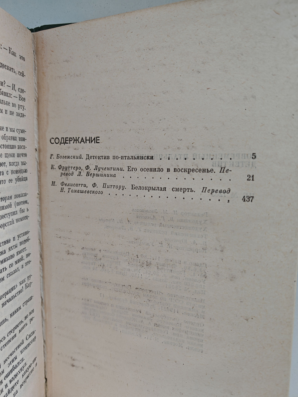 Современный итальянский детектив