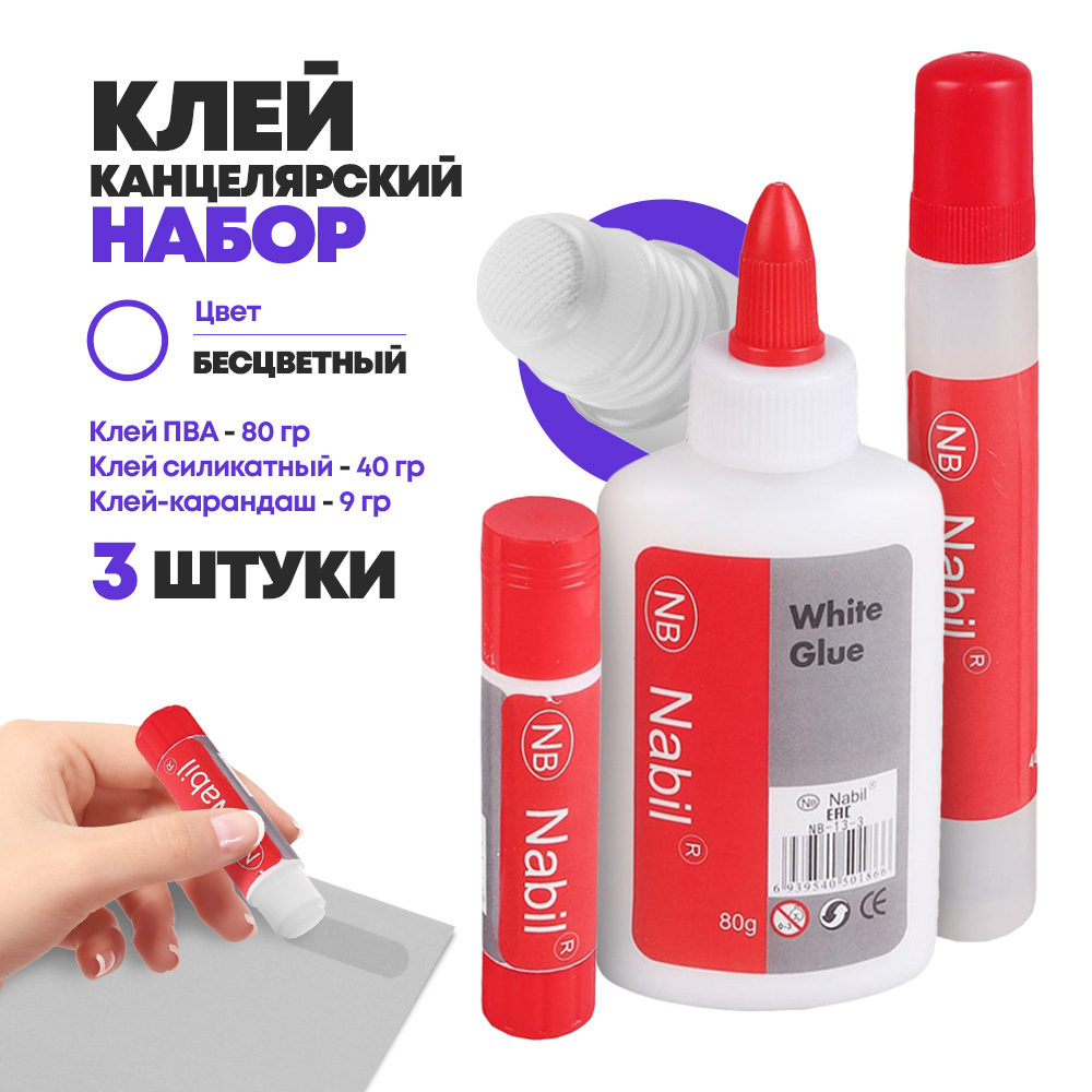 Набор жидкого и твердого клея, 3 шт (канцелярский клей-карандаш 9г, прозрачный силикатный с дозатором 40г, ПВА для бумаги 80г), NB-Nabil, универсальные клеящие средства для бумаги и картона