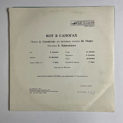 Винтажная виниловая пластинка LP Ш. Перро Кот В Сапогах 10 дйюмов (СССР 1991)