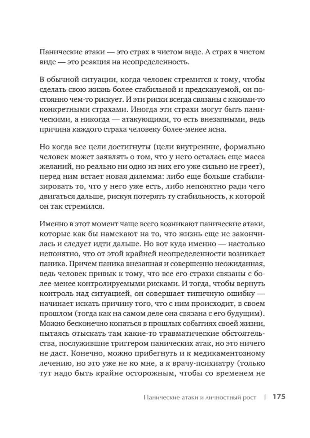 Уйми своих тараканов. Записки антипсихолога