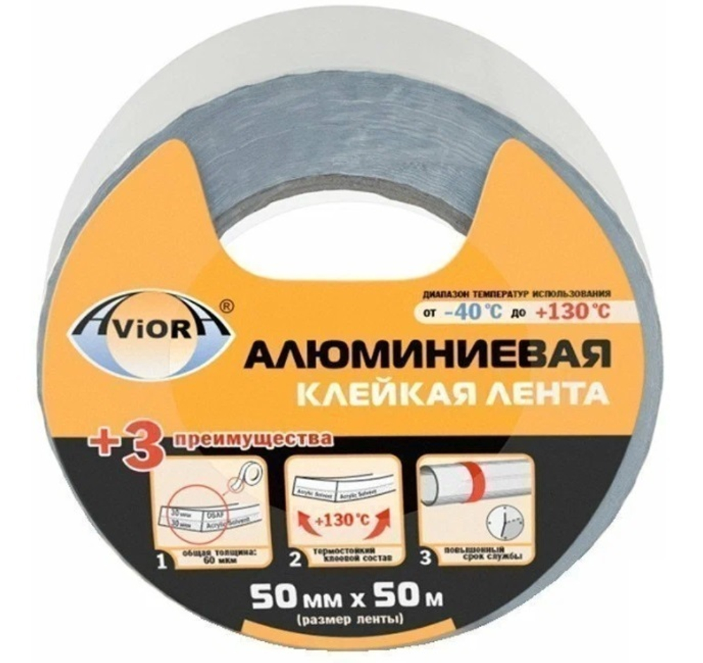 Клейкая алюминиевая лента AviorA DSAF 60мкм 50мм 50м