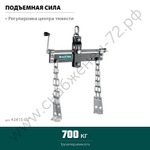 KRAFTOOL 0.7 т, траверса для гидравлического крана (43415-0.7)