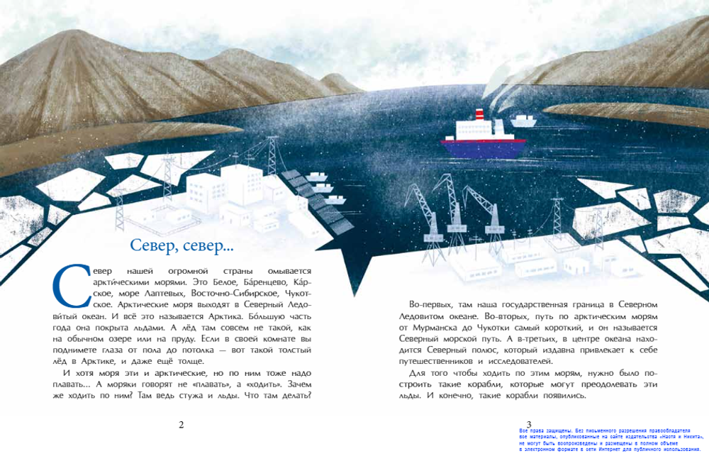 Ледоколы. Рассекая льды