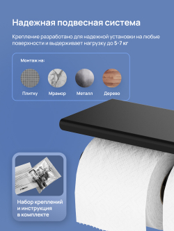 Держатель для туалетной бумаги STWORKI Хельсинки S33350BK настенный, матовый черный, с полкой