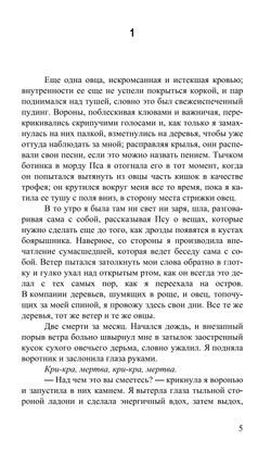 Все птицы поют. Эви Уайлд