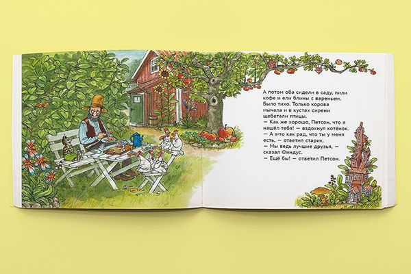 Четыре секрета Финдуса