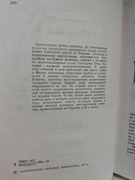 Сладкая земля. Повесть