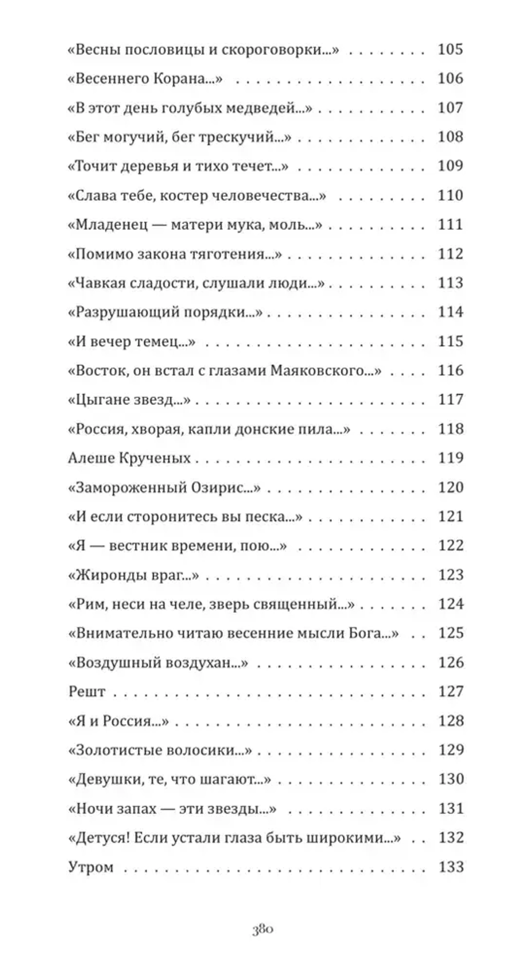 Велимир Хлебников