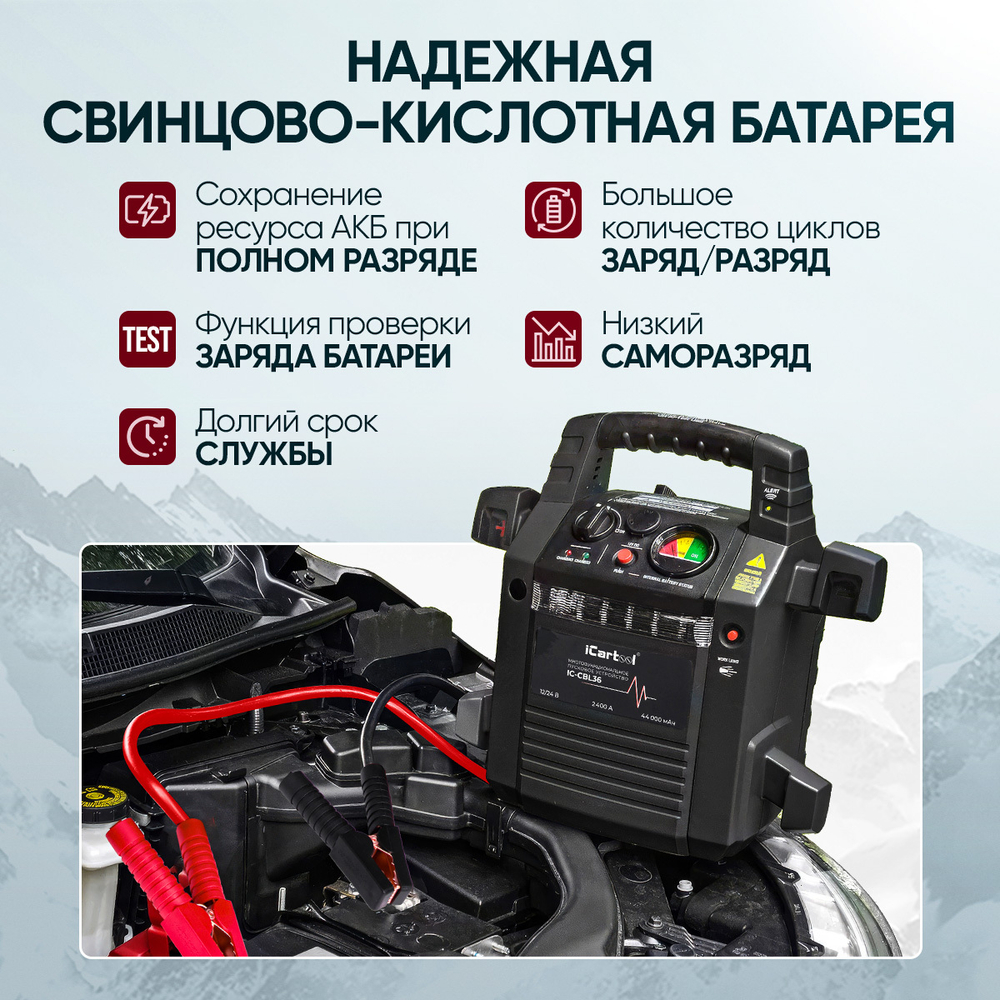 Пусковое устройство 12/24В, 36 000 мАч, мин. 12v1100A/24v500A макс. 12v2200A/24v1100A iCartool IC-CBL36