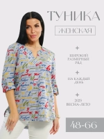 Туника на большие размеры
