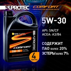 Моторное масло A3/B4 Suprotec Comfort 5W-30, канистра 4л
