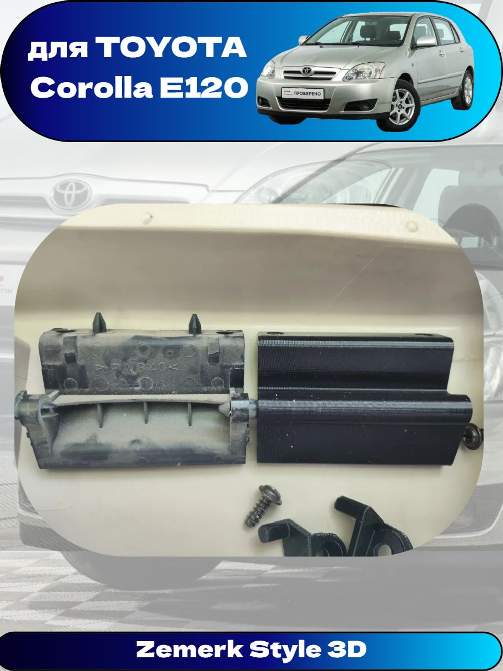 Ремкомплект подлокотника Toyota, 1компл.,5896520050